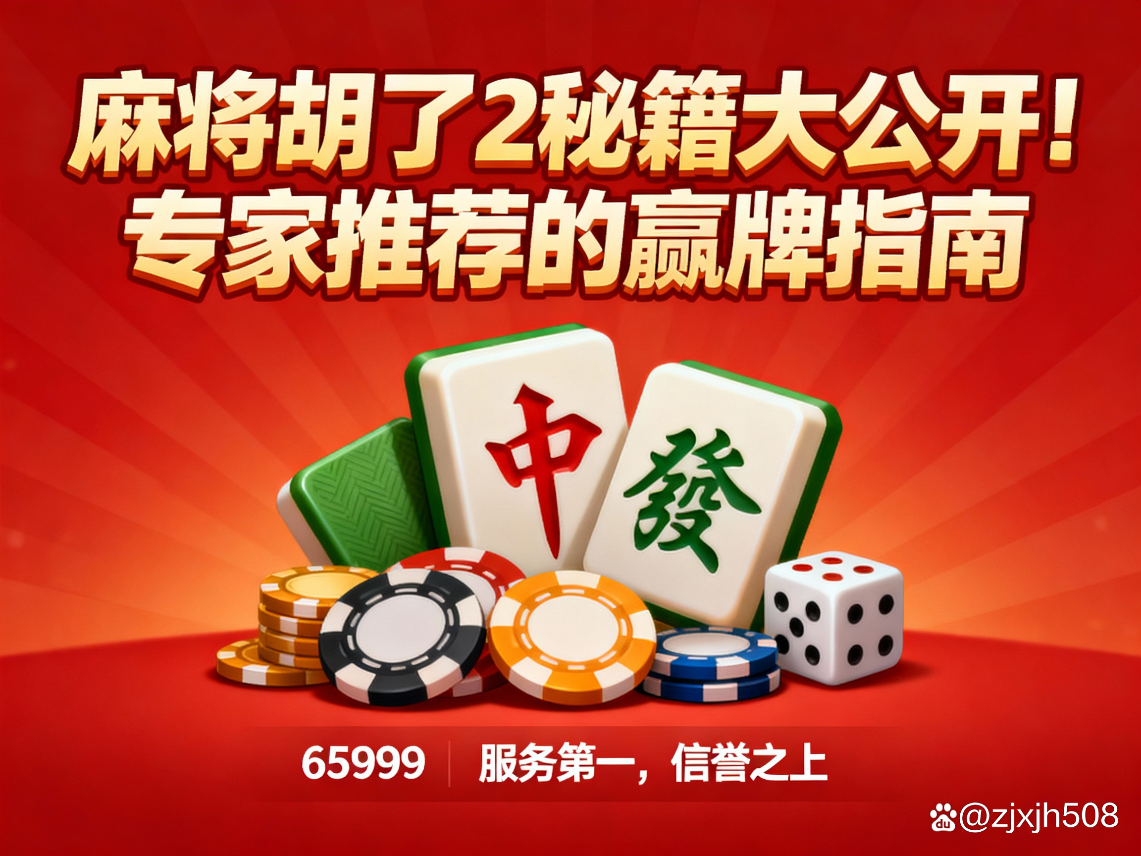 玩家必搜“微乐陕西麻将免费开挂神器”详细分享装挂步骤教程-第2张图片