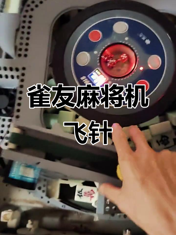 推荐一款“雀神广东麻将开挂神器通用版”开挂神器{透视辅助}全揭秘-第3张图片