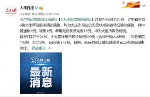 “辽宁疫情最新数据消息” 辽宁疫情最新数据消息8月份？-第2张图片