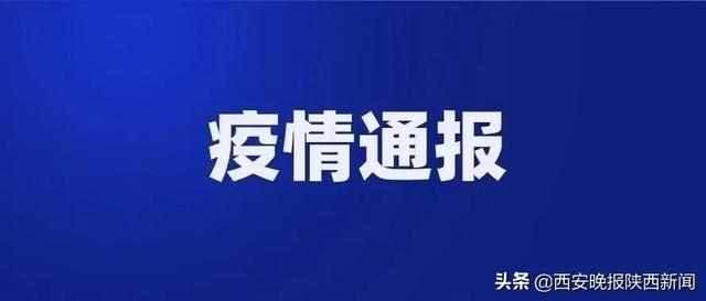 【西安疫情新情况/西安疫情状况最新】-第1张图片