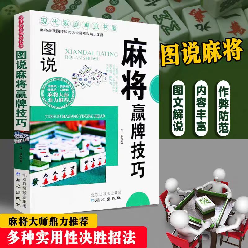 今日教程“手机麻将十打九赢专业神器”详细外挂透视辅助软件教程
