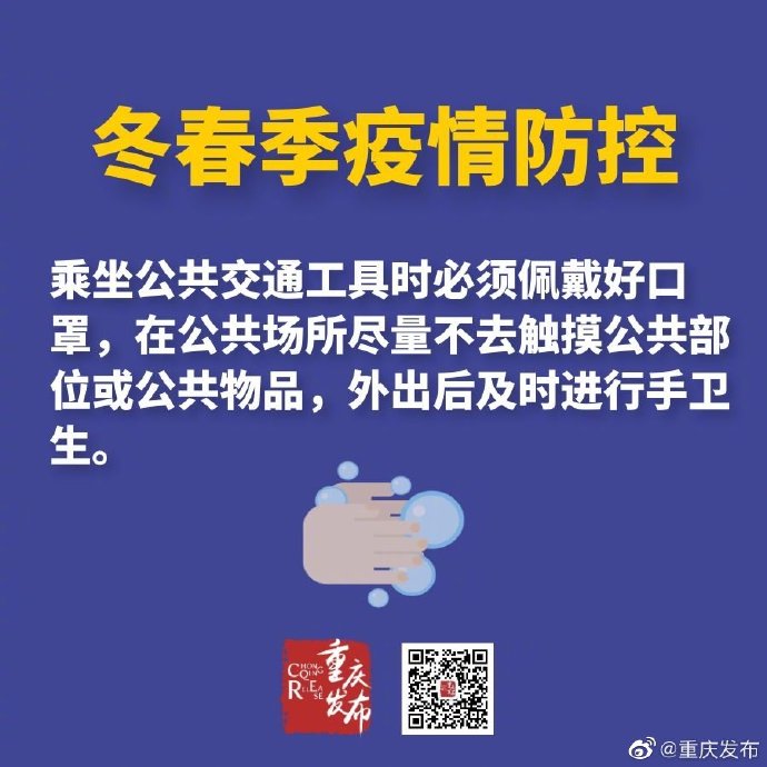 重庆疫情最新消息今天〃重庆疫情最新消息通知疫-第1张图片