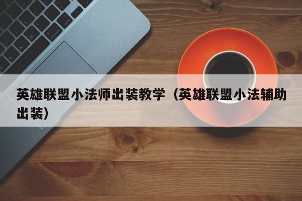 教程辅助“贵阳微乐麻将开挂神器下载”通用版下载教程！-第2张图片