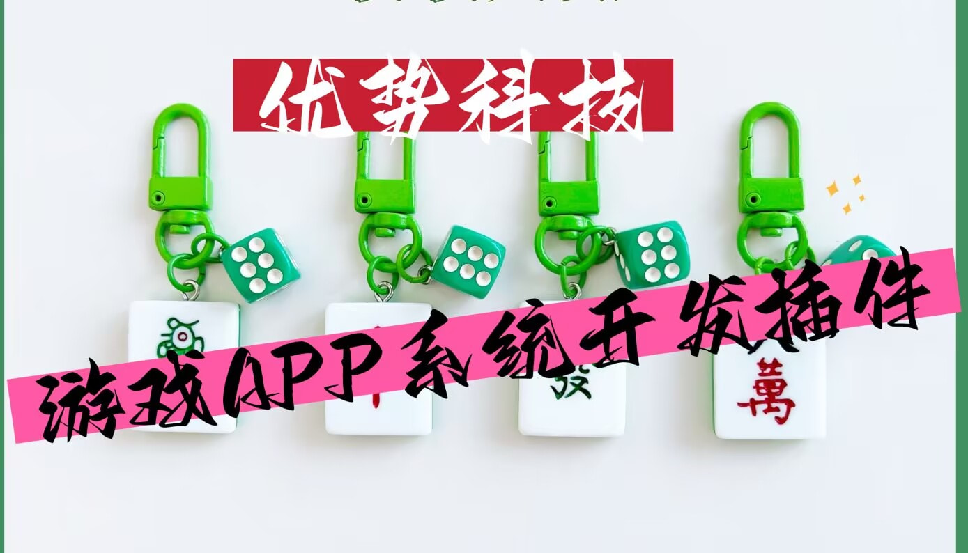 必备科技“中至九江麻将开挂神器	”(透视)开挂辅助脚本+详细开挂安装教程-第2张图片