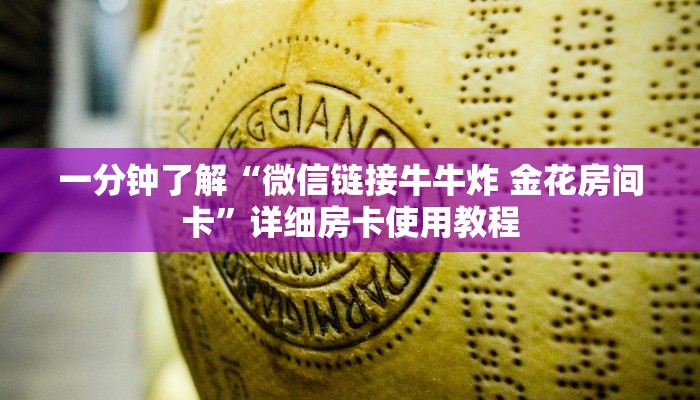 实测分享“手机上玩金花有挂吗	”通用版下载教程！-第2张图片