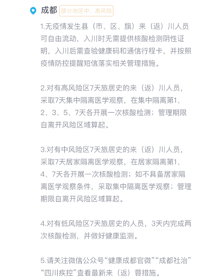 成都最新疫情最新通知.成都最新疫情进展情况-第1张图片