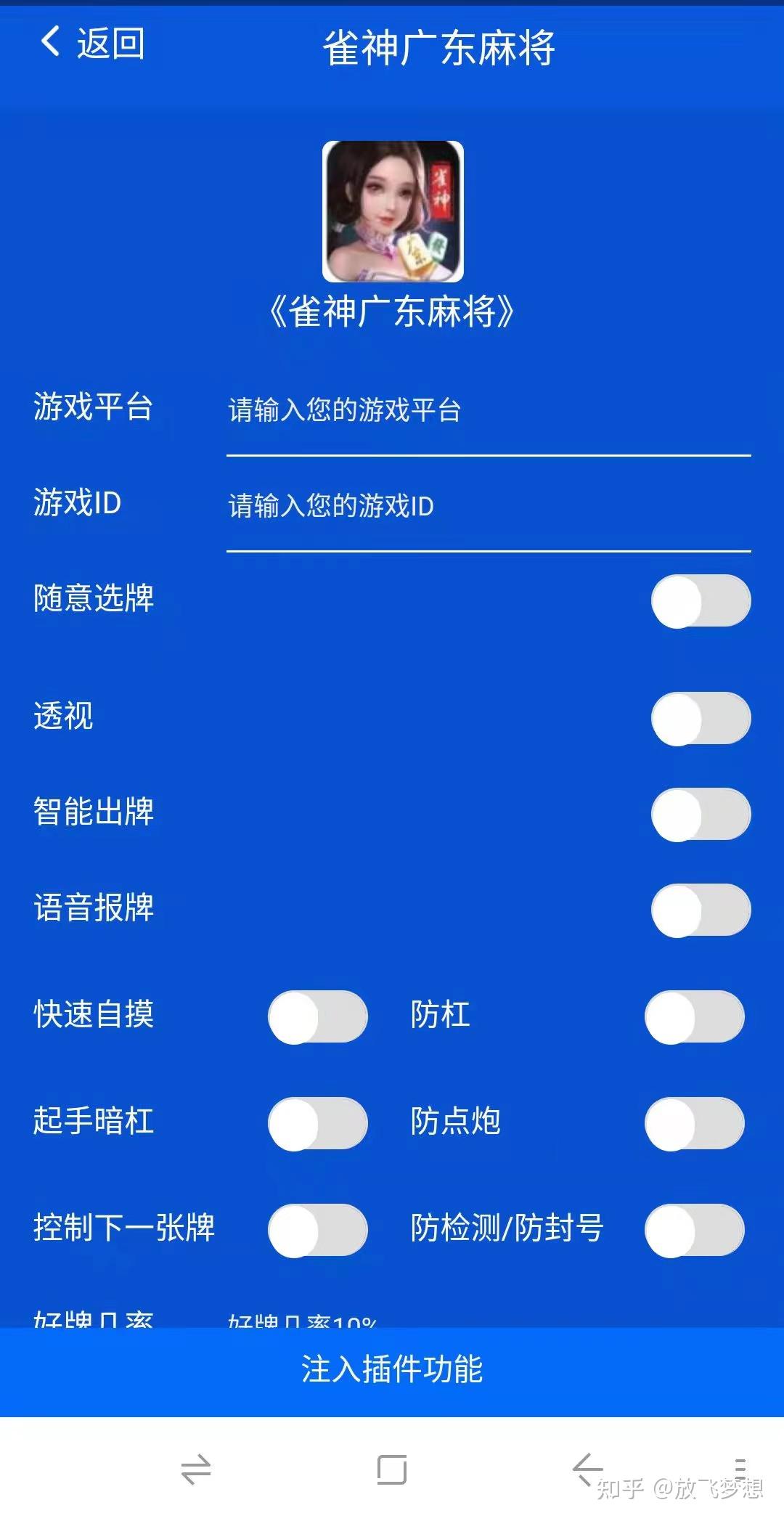 实测教程”雀神广东麻将免费开挂教程	”开挂(透视)辅助教程-第2张图片