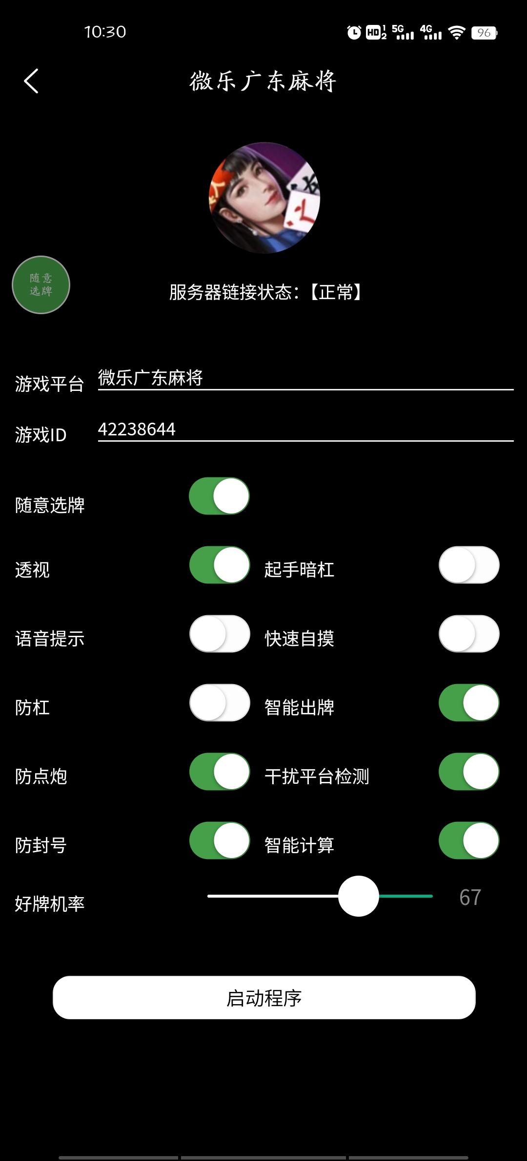 实操教程“微乐山西麻将开挂教程”详细透视辅助教程-第2张图片