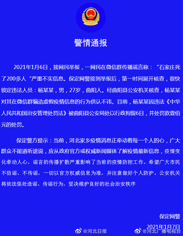 “保定疫情” 保定疫情最新情况？