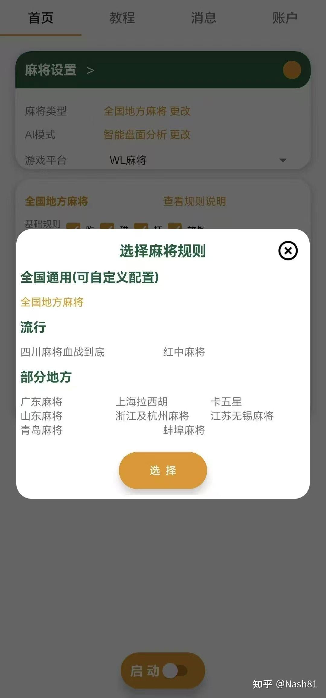 [教程经验]微乐透视辅助器(免费)”开挂(透视)辅助神器-第1张图片
