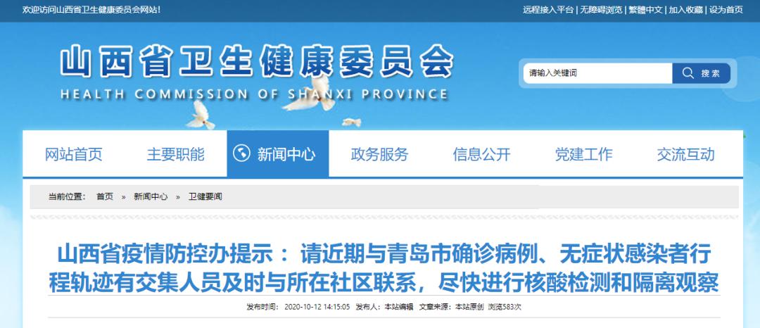 青岛疫情最新数据消息,青岛疫情最新消息?-第1张图片