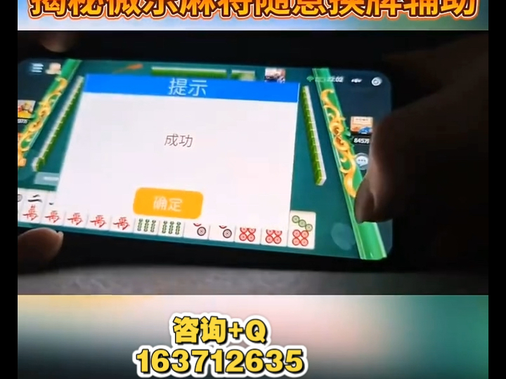 今日教程“微乐家乡麻将小程序必赢神器免费(透视)	”详细开挂玩法-第2张图片