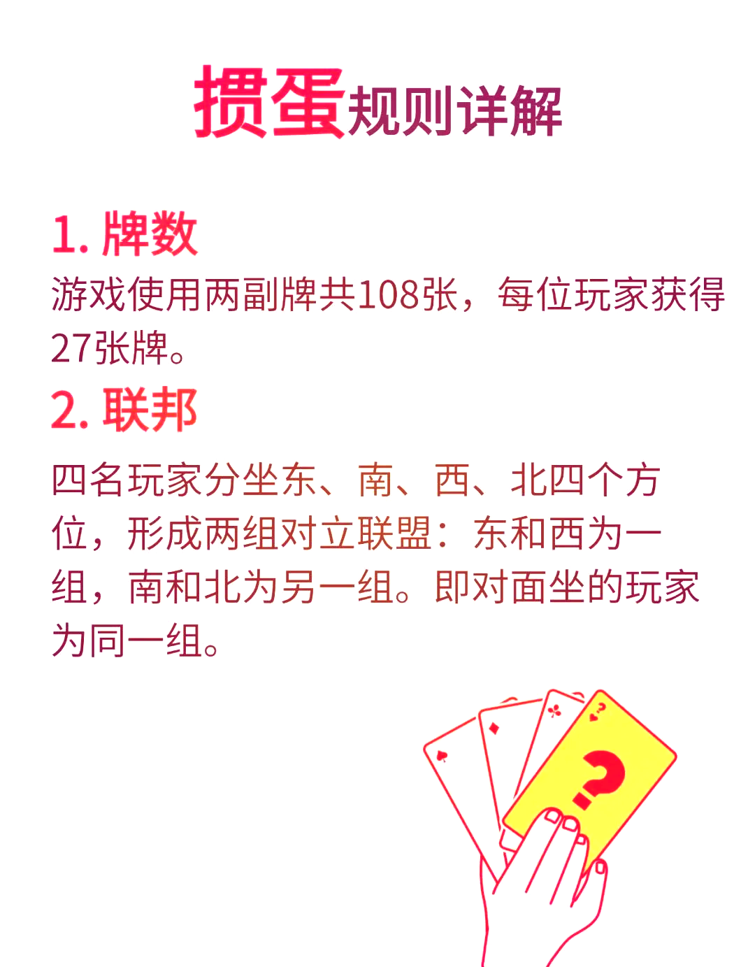 2026首发辅助“掼蛋开挂辅助器	”开挂神器{透视辅助}全揭秘-第2张图片