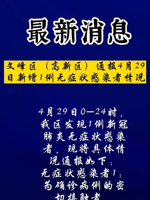 广州新增29例本土感染者〃广州新增本土确诊9例-第1张图片