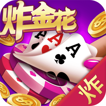 我来教大家!手机砸金花开挂神器”详细开挂玩法-第1张图片