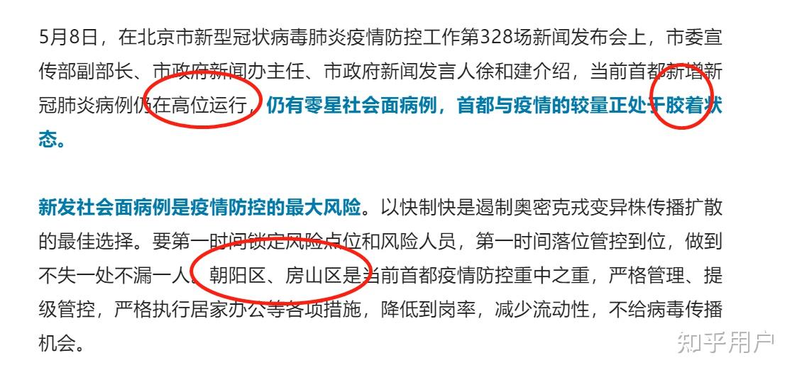 北京20日新增22例-北京20日疫情-第2张图片
