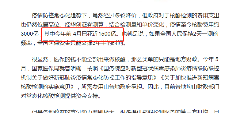 “取消核酸检测是真的吗	” 取消核酸检测是真的吗现在？-第2张图片