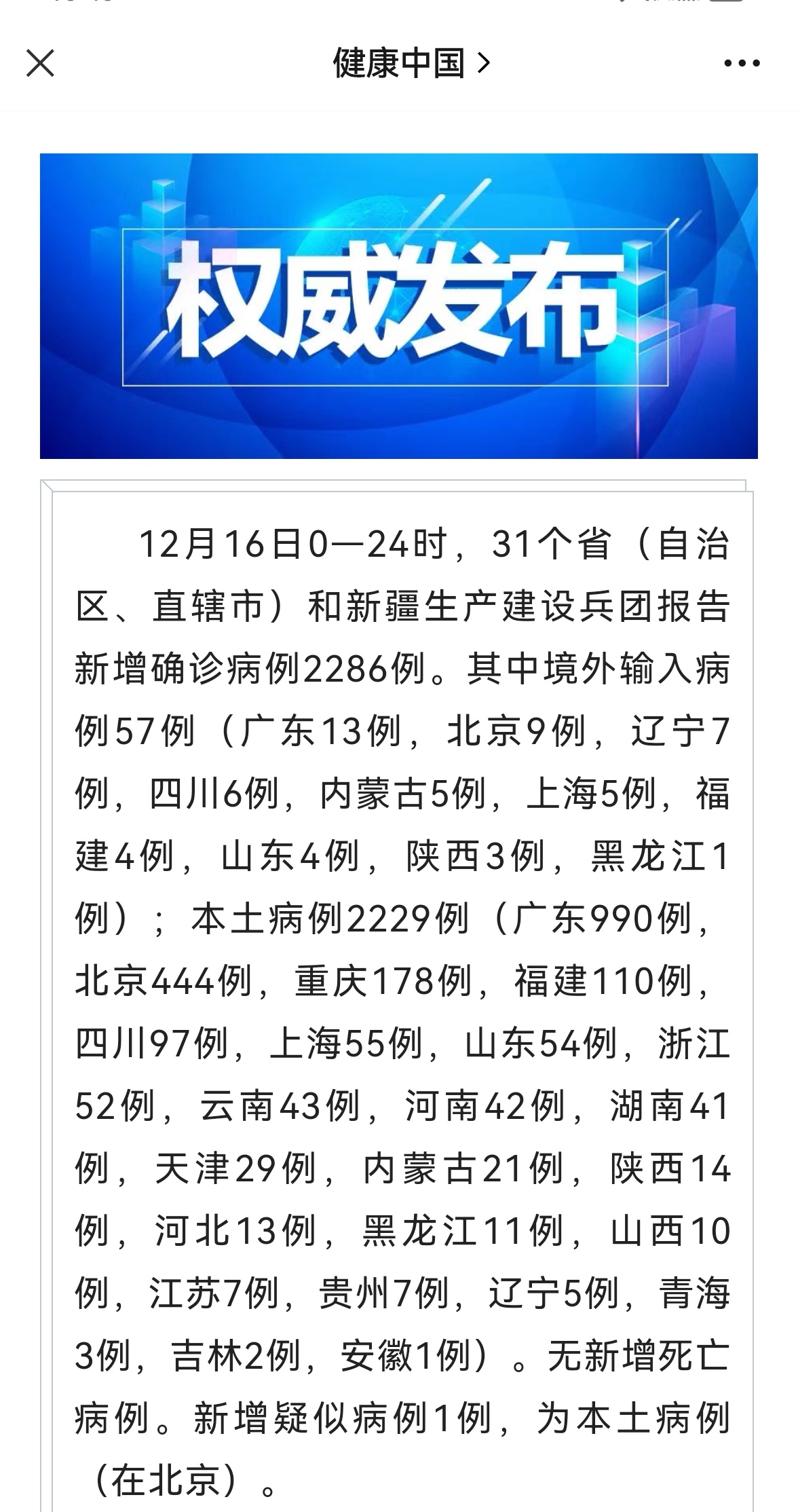 “浙江新增病例	” 浙江新增确诊病例最新通报？-第1张图片