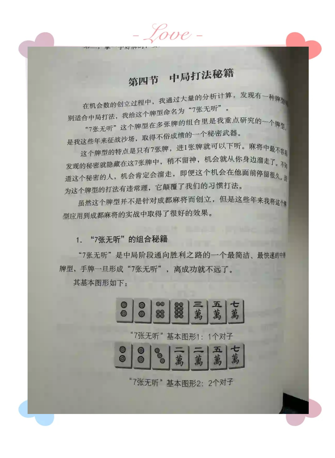 [教程经验]“小程序微乐四川麻将必赢神器”附开挂脚本详细步骤-第2张图片