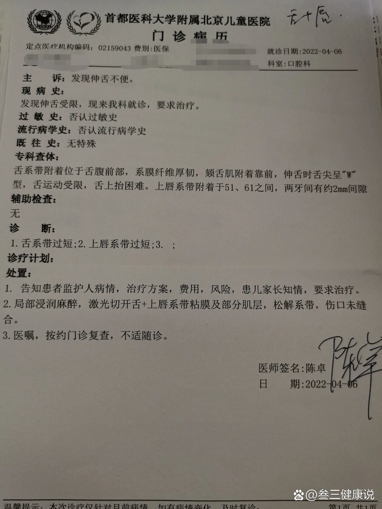【北京最新确诊病例详情/北京最新确诊病历】