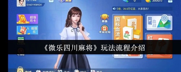 独家实测“微乐四川麻将小程序必赢神器免费安装”分享用挂教程-第2张图片