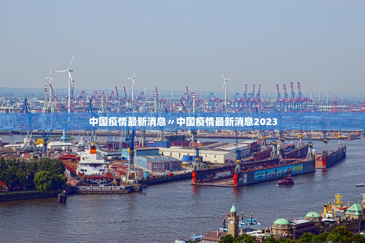 【31省区市新增确诊15例/31省区市新增确诊103例】-第1张图片