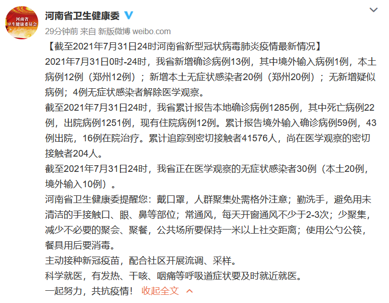 广东新增本土确诊59例︰(广东新增本土确诊59例是哪里的)-第2张图片