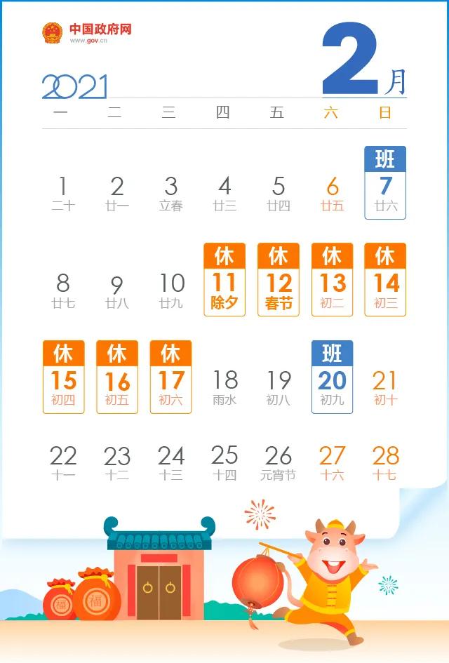 “春节放假安排2021	” 2O27年春节放假安排？-第1张图片