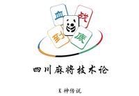 [教程经验]手机四川麻将外卦神器下载	”附开挂脚本详细步骤-第1张图片