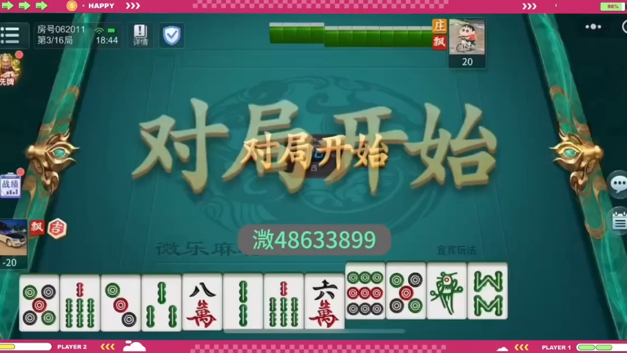 2026最新助赢神器“微乐麻将小程序万能开挂器	”详细透视辅助教程-第2张图片