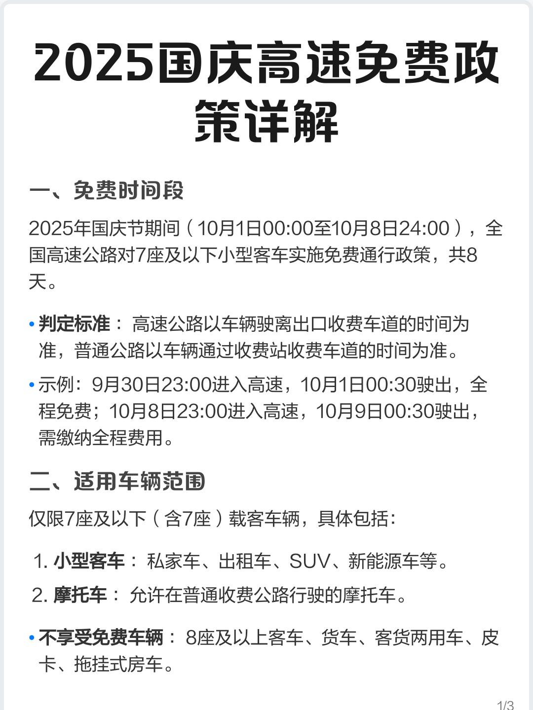 高速费免费时间-高速费免费时间2025年有哪些-第1张图片