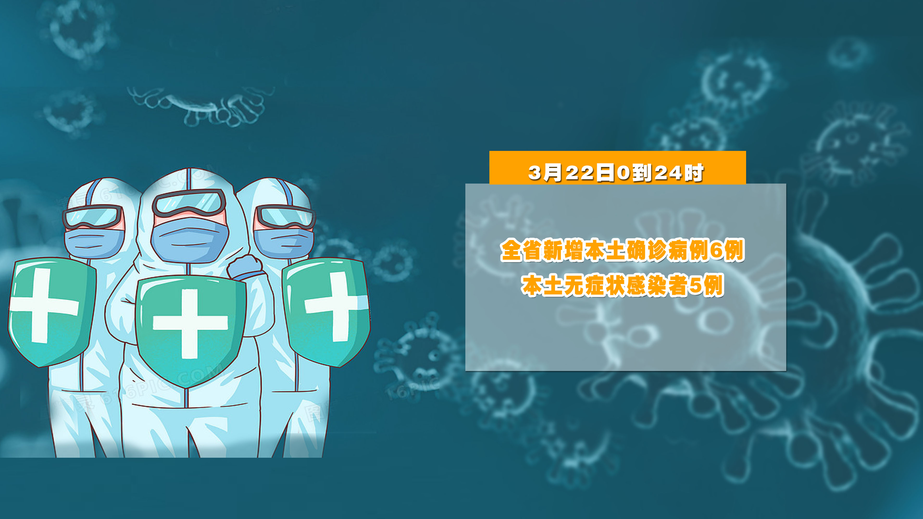 【河南新增本土26例无症状10例/河南新增2例无症状感染者详情】