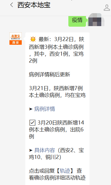 陕西疫情最新数据消息︰(陕西疫情情况 最新消息)