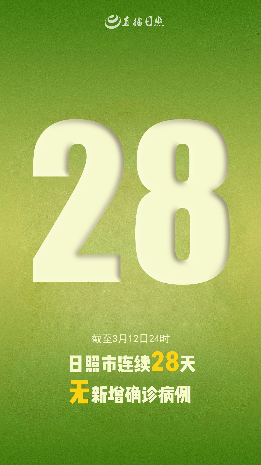“日照疫情最新消息	” 日照疫情最新情况？-第2张图片