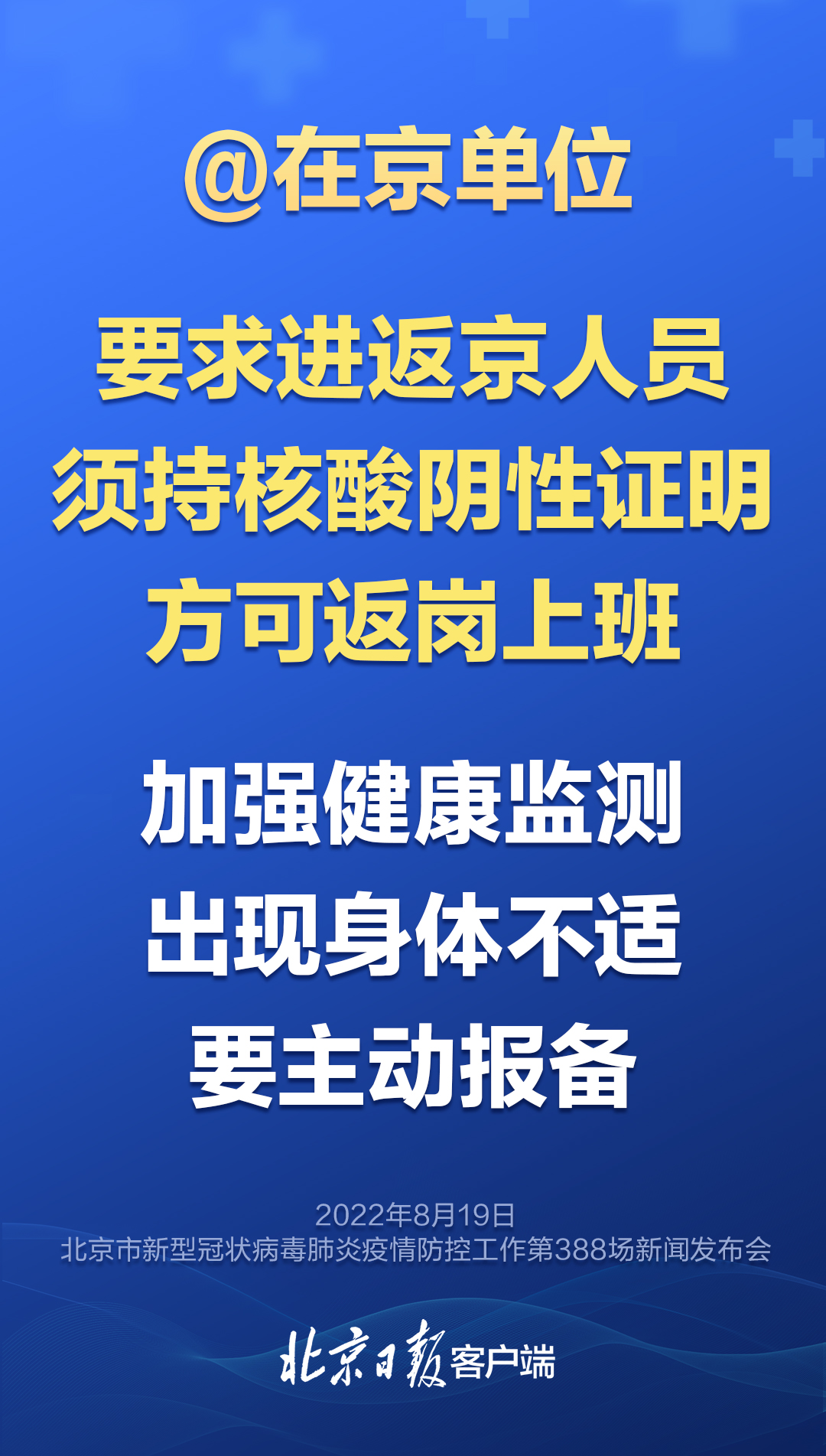 【北京疾控确认近来未发现感染者/北京无新增本土确诊】-第2张图片