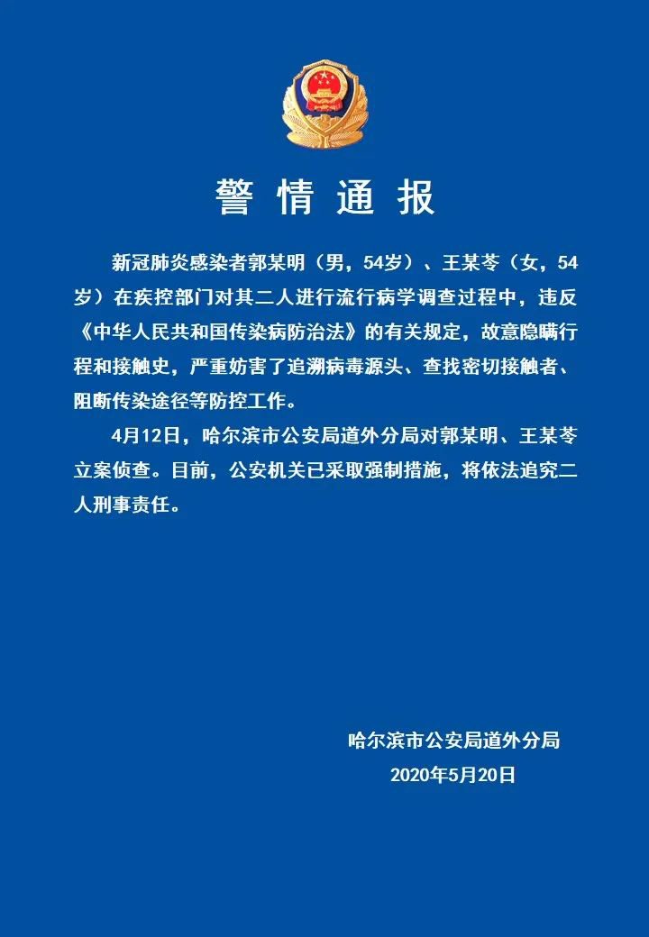 哈尔滨今天最新疫情-哈尔滨今天最新疫情通报-第2张图片