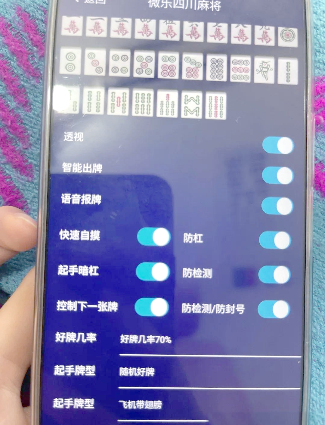 玩家攻略“雀神广东麻将开挂的软件真的假的”万能开挂器（确实有挂）-第1张图片