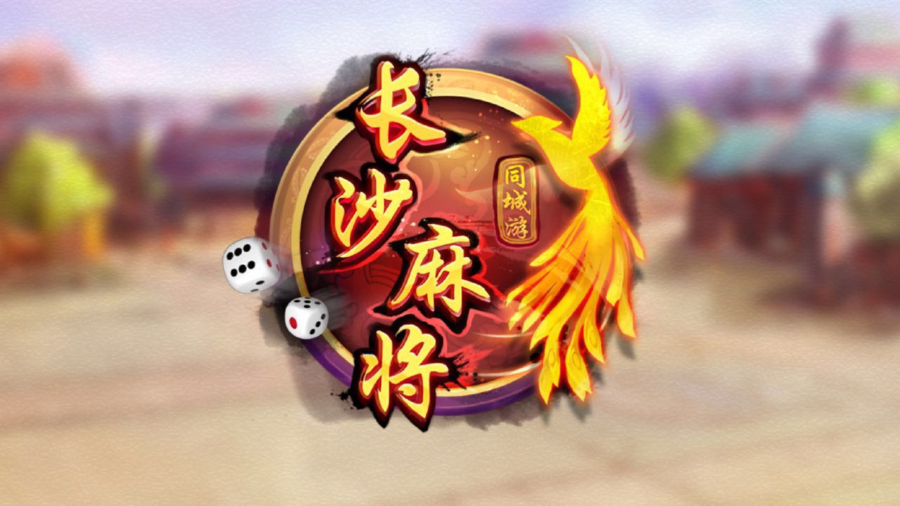 科普实测“同城游熟人麻将万能挂下载安装软件”助赢开挂器（安装教程）-第2张图片