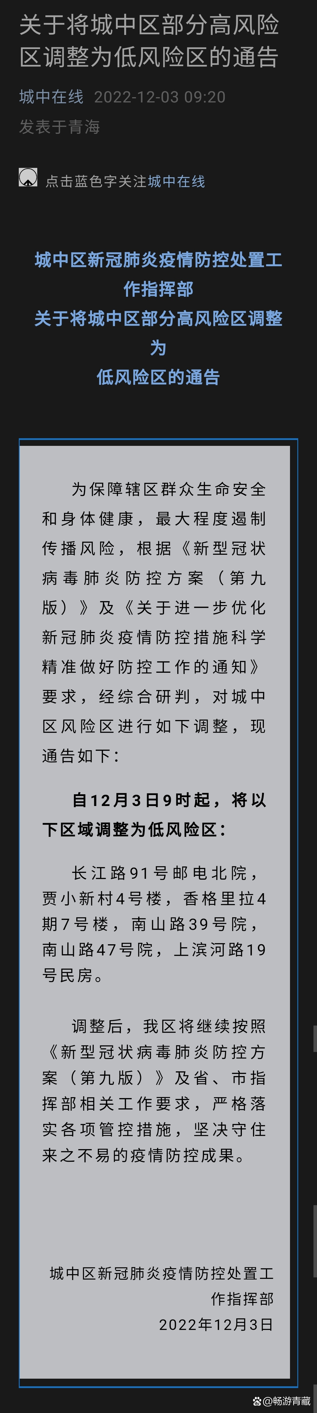青海疫情最新消息,青海疫情最新消息今天新增病例-第2张图片