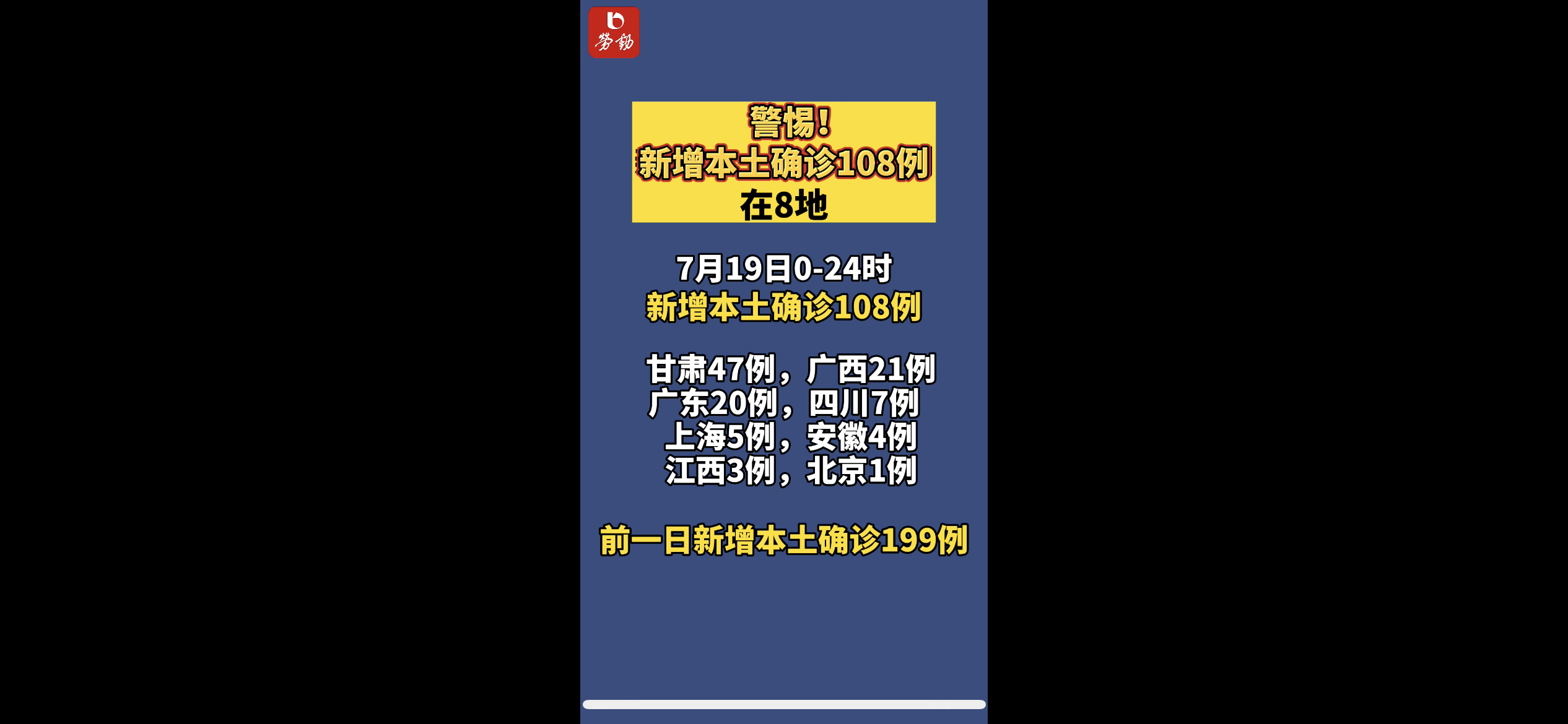 「广东新增本土确诊47例」〃广东新增本土确诊最新-第2张图片