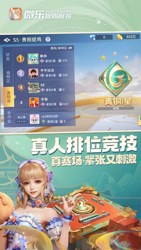 玩家必备“微乐捉鸡麻将外卦神器下载安装”开挂通用版（必备神器）-第1张图片