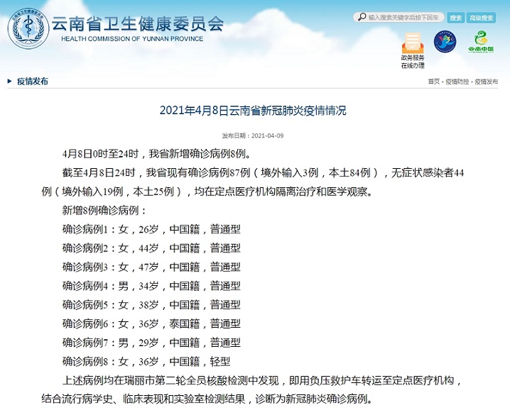 云南新增本土确诊病例10例〃云南新增本土确诊病例3例-第2张图片
