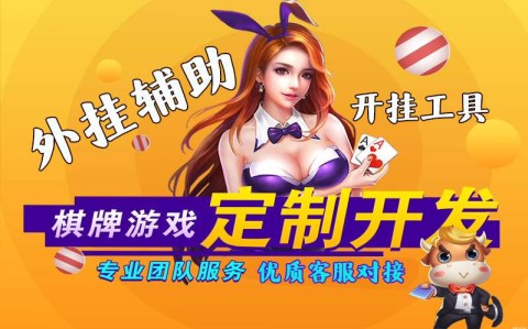实测辅助“wepoker德州作弊详细”通用版下载教程！-第1张图片