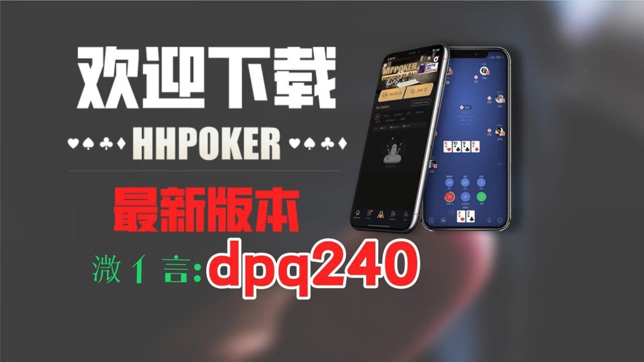 实测辅助“wepoker德州作弊详细	”通用版下载教程！-第2张图片