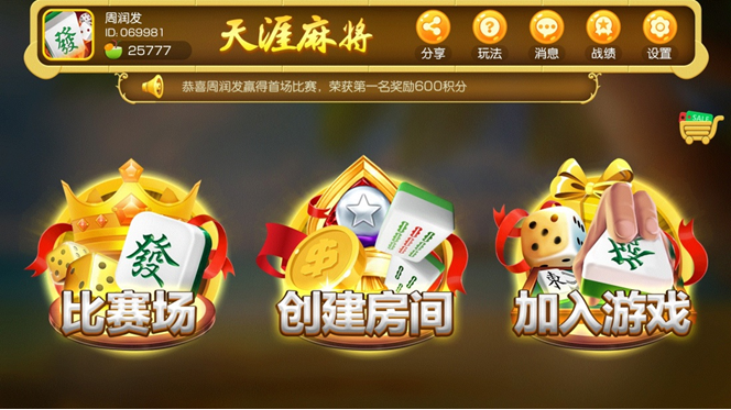 3分钟学会“天涯麻将有挂吗”详细分享装挂步骤教程-第2张图片