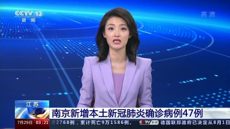 南京新增确诊病例-南京新增确诊病例名单-第1张图片