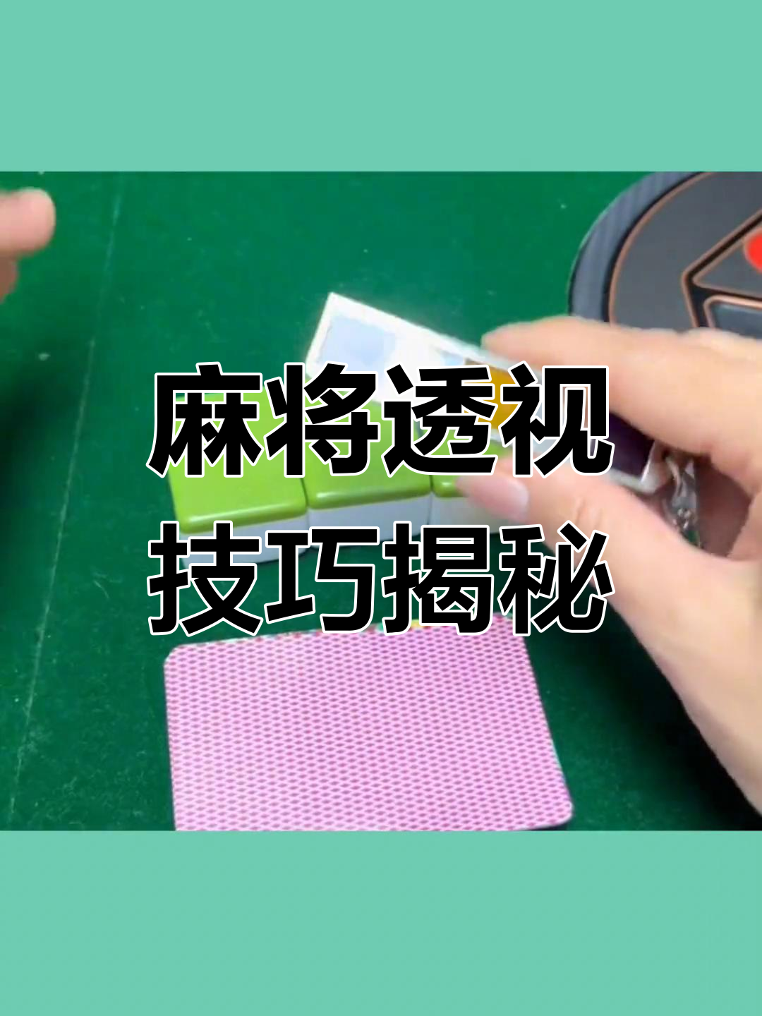 开挂辅助工具“透视看牌器(免费版)”开挂(透视)辅助-第1张图片
