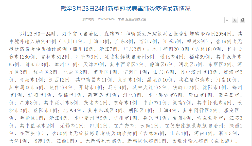 31省市新增本土确诊402例〃31省区市新增本土确诊29例-第2张图片