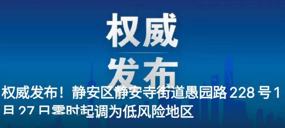 上海是高风险还是低风险地区-上海是高风险还是低风险地区呢-第1张图片