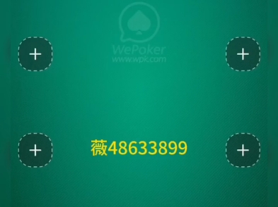 玩家辅助神器：“新版wepoker透视挂软件+透视挂”开挂辅助软件教程-第1张图片